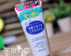 rosette去角質(zhì)凝露怎么用？rosette去角質(zhì)多久用一次？