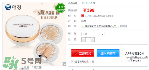 愛(ài)敬水粉霜怎么樣？愛(ài)敬水粉霜好用嗎