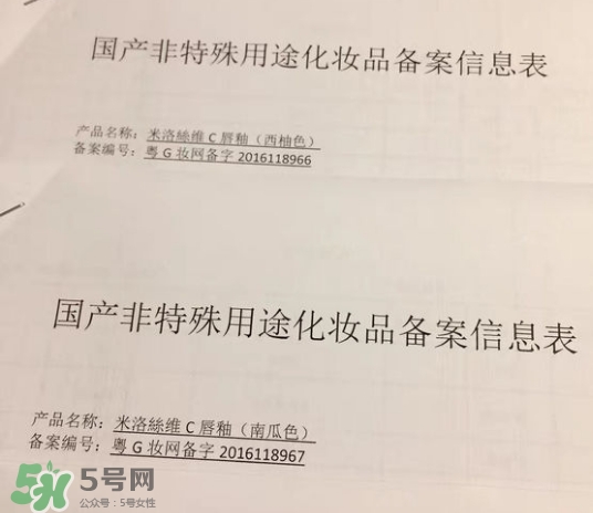 merousee米洛絲唇釉怎么樣？米洛絲唇釉備案了嗎？