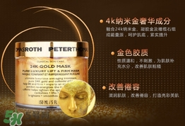 彼得羅夫黃金面膜怎么樣？彼得羅夫黃金面膜好嗎