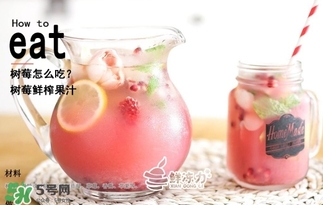 樹莓可以生吃嗎？樹莓怎么吃？