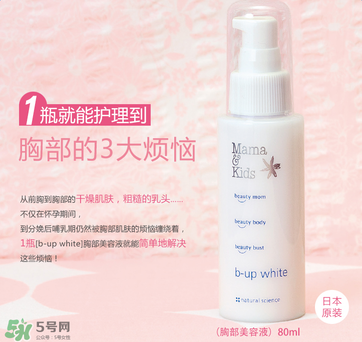 mamakids孕婦乳房乳液介紹 mamakids孕婦乳房乳液怎么樣？