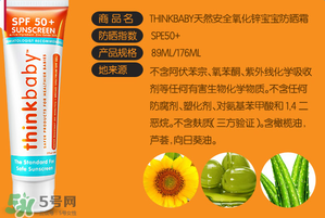 Thinkbaby嬰兒防曬好不好？Thinkbaby嬰兒防曬怎么樣？