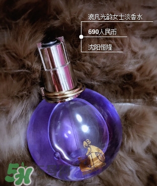 浪凡光韻適合什么年齡女生？浪凡光韻香水適合人群
