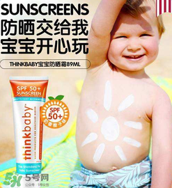 Thinkbaby防曬霜怎么樣？Thinkbaby防曬霜好不好？