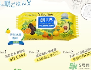 saborino早安面膜一盒多少片？saborino早安面膜一片敷多久