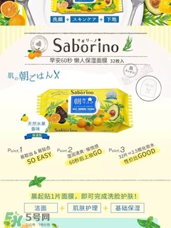 saborino早安面膜有酒精嗎？saborino早安早晨面膜有激素嗎？