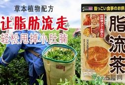 脂流茶成分 脂流茶可以減肥嗎？