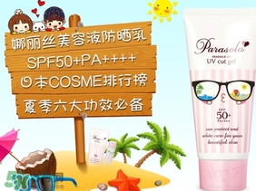 娜麗絲防曬霜和噴霧哪個好？娜麗絲防曬霜和噴霧對比