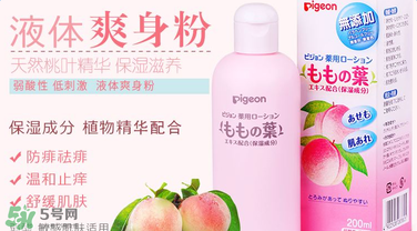 貝親爽身水好用嗎？貝親爽身水怎么樣？