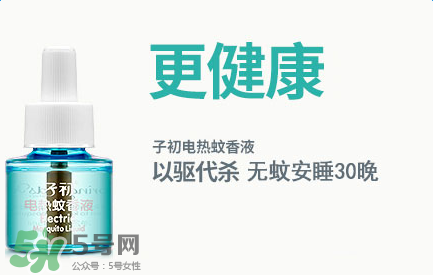 子初驅(qū)蚊液怎么樣？子初蚊香液有效嗎？