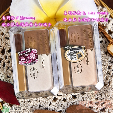 canmake鼻影粉修容粉哪個(gè)色號(hào)好？canmake鼻影粉修容粉試色