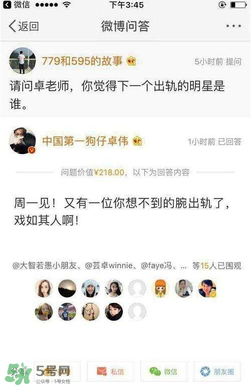 風(fēng)行工作室員工為什么辭職？前員工爆料卓偉是這樣的人