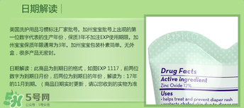 加州寶寶護臀膏保質(zhì)期多久？加州寶寶護臀膏保質(zhì)期多長？