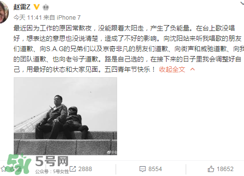 趙雷回應(yīng)演唱會(huì)爆粗口事件 趙雷發(fā)微博道歉 趙雷回應(yīng)演唱會(huì)爆粗口事件 趙雷發(fā)微博道歉