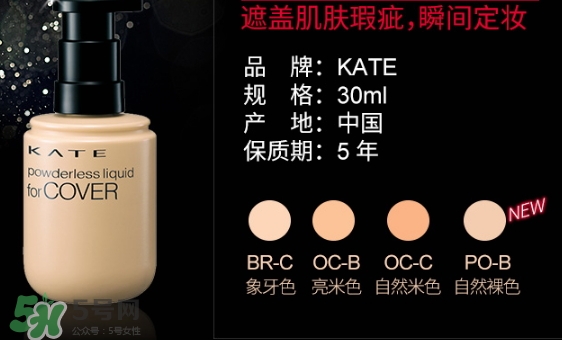 kate粉底液適合什么膚質(zhì)？kate粉底液適合干皮嗎？