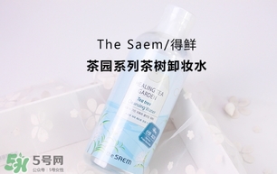 得鮮卸妝水綠茶和茶樹的區(qū)別 得鮮茶樹卸妝水綠色藍色對比 得鮮卸妝水綠茶和茶樹的區(qū)別 得鮮茶樹卸妝水綠色藍色對比