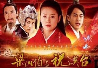 經(jīng)典《梁?！穼⒎?祝英臺居然是個男的！