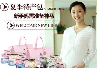 夏季待產(chǎn)包最全清單 夏季待產(chǎn)包需要準(zhǔn)備什么？