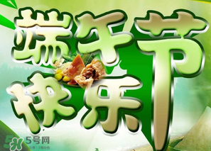 端午節(jié)可以說快樂嗎？端午節(jié)能祝?？鞓穯?？