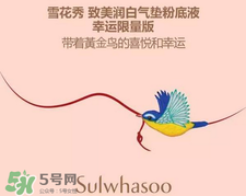 雪花秀2017喜鵲限量氣墊多少錢？雪花秀喜鵲登枝氣墊專柜價(jià)格