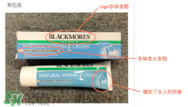 冰冰霜真假辨別,blackmores ve面霜真假辨別