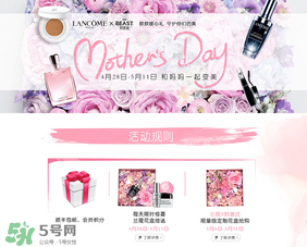 2017年蘭蔻母親節(jié)有活動嗎？2017年蘭蔻母親節(jié)活動有哪些？