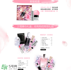 2017年蘭蔻母親節(jié)有活動嗎？2017年蘭蔻母親節(jié)活動有哪些？