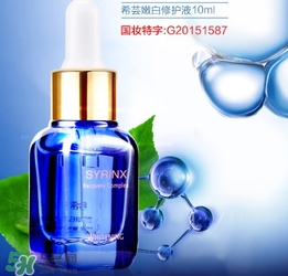 希蕓嫩白修護(hù)液小藍(lán)瓶怎么用？希蕓嫩白修護(hù)液小藍(lán)瓶使用方法