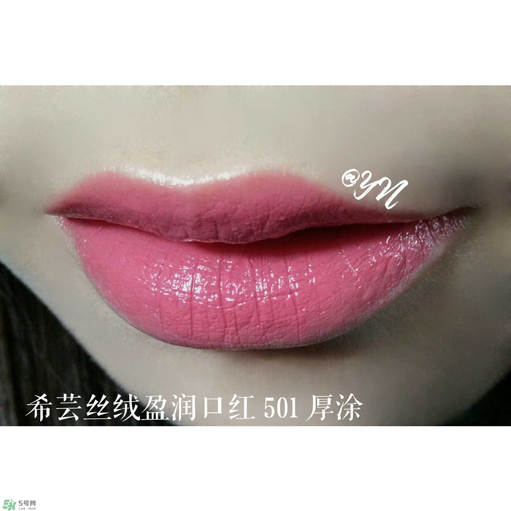 希蕓口紅怎么樣？希蕓口紅好用嗎安全嗎？