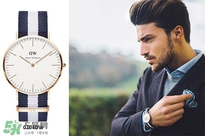dw手表哪款好看？dw丹尼爾惠靈頓手表型號推薦