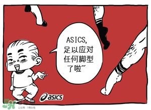 Asics是什么牌子?Asics是哪個(gè)國家的品牌？
