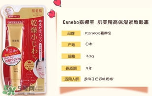 肌美精眼霜怎么樣？肌美精眼霜和ahc眼霜哪個(gè)好？