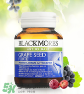 Blackmores葡萄籽精華怎么樣？Blackmores葡萄籽精華好不好？
