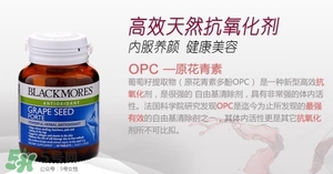 Blackmores葡萄籽吃法介紹 Blackmores葡萄籽怎么吃？
