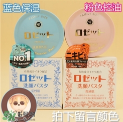rosette paste硫磺皂潔面皂怎么樣？紅色和藍(lán)色區(qū)別