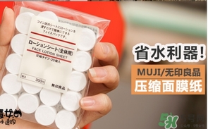 無印良品壓縮面膜怎么泡？muji無印良品壓縮面膜怎么用？