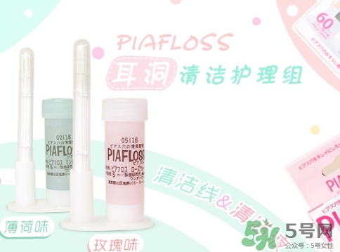 piafloss耳洞清潔線怎么樣？piafloss耳洞清潔線粉色藍(lán)色區(qū)別