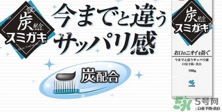 小林制藥黑炭牙膏怎么樣？小林制藥黑炭牙膏含氟嗎？