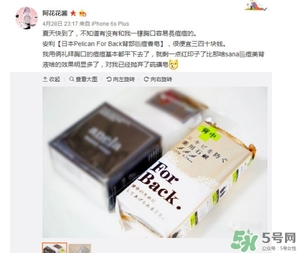 pelican for back祛痘皂怎么樣？pelican for back香皂好用嗎