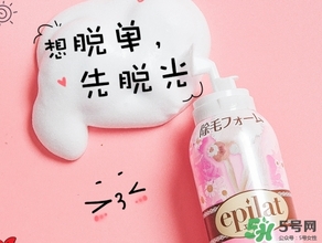 嘉娜寶epilat脫毛慕斯怎么樣？嘉娜寶脫毛慕斯敷多久？