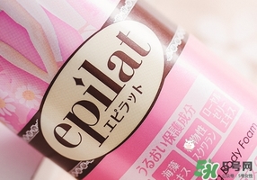 嘉娜寶epilat脫毛慕斯怎么樣？嘉娜寶脫毛慕斯敷多久？