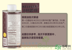 拉杜藍(lán)喬核桃油保質(zhì)期多久？拉杜藍(lán)喬核桃油保質(zhì)期怎么看？