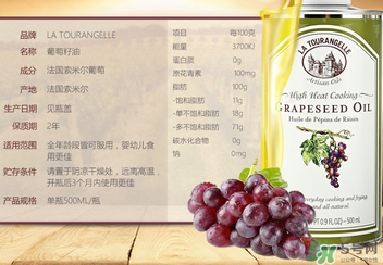 拉杜藍(lán)喬葡萄籽油怎么樣？拉杜藍(lán)喬葡萄籽油怎么吃？