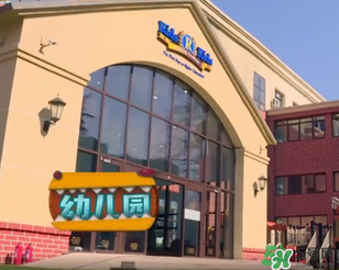 餃子去的幼兒園叫什么？Kids 'R' Kids學費多少？