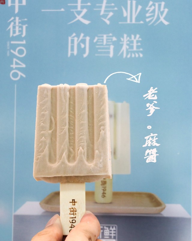 中街1946雪糕為什么火？為什么那么貴