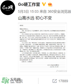 go硬工作室和卓偉有什么關(guān)系？go硬工作室是卓偉前員工成立的？