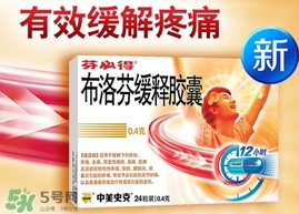 布洛芬緩釋膠囊說明書_功效與作用_副作用 布洛芬緩釋膠囊說明書_功效與作用_副作用