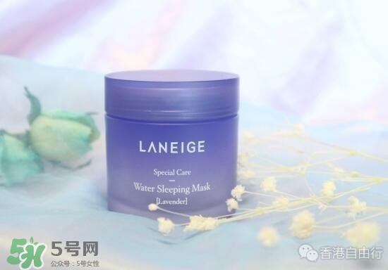 蘭芝2017限量薰衣草睡眠面膜怎么樣？蘭芝薰衣草睡眠面膜