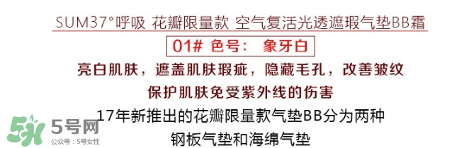 sum37蘇秘花瓣限量氣墊色號 sum37呼吸限量花瓣氣墊試色 sum37蘇秘花瓣限量氣墊色號 sum37呼吸限量花瓣氣墊試色
